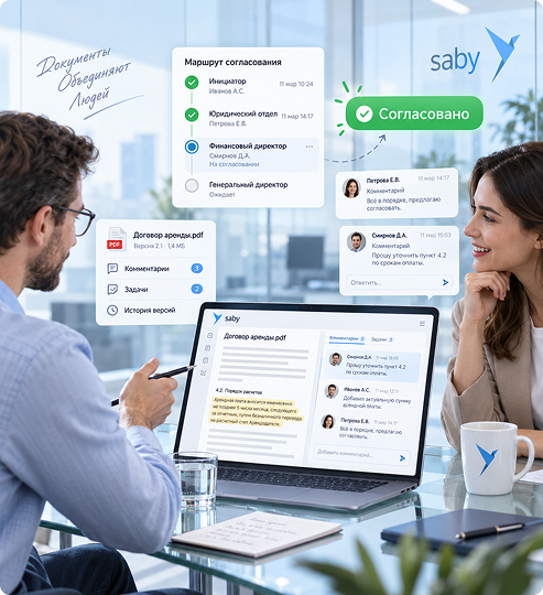 Согласование документов в один клик